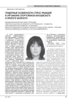 Гендерные особенности стресс-реакций в организме спортсменов юношеского и зрелого возраста