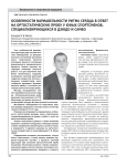 Особенности вариабельности ритма сердца в ответ на ортостатическую пробу у юных спортсменов, специализирующихся в дзюдо и самбо