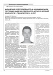 Физическая подготовленность и функциональное состояние мышечно-связочного аппарата верхней конечности у теннисистов 14-16 лет