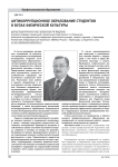 Антикоррупционное образование студентов в вузах физической культуры