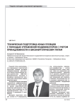 Техническая подготовка юных пловцов с помощью упражнений-модификаторов с учетом принадлежности к биоэнергетическим типам