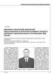 Динамика показателей физической подготовленности курсантов полиции в процессе обучения в образовательных организациях МВД России