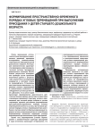 Формирование пространственно-временного порядка угловых перемещений при выполнении приседания у детей старшего дошкольного возраста