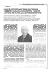 Новое в системе подготовки спортсменов в бобслее, плавании, велоспорте и тяжелой атлетике (по материалам зарубежной печати)