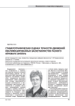 Стабилографическая оценка точности движений квалифицированных баскетболистов разного игрового амплуа