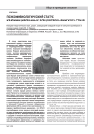 Психофизиологический статус квалифицированных борцов греко-римского стиля