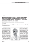 Взаимосвязь показателей успешности обучения и уровня развития познавательных процессов у детей 6-8 лет в период подготовки к обучению в общеобразовательной школе