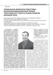 Специальная физическая подготовка высококвалифицированных борцов греко-римского стиля на основе развития взрывной силы