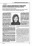 Анализ и оценка эффективности инвестиций в области физической культуры и спорта