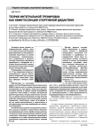 Теория интегральной тренировки как квинтэссенция спортивной дидактики
