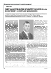 Содержание элементов легкоатлетического кросса в физическом воспитании школьников