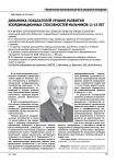 Динамика показателей уровня развития координационных способностей мальчиков 11-15 лет