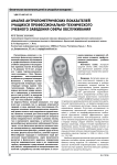 Анализ антропометрических показателей учащихся профессионально-технического учебного заведения сферы обслуживания