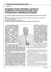 Фундаментальные принципы и ценности олимпизма и их распространение через региональные олимпийские академии