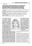 Показатели морфологического и белкового состава крови у спортсменов при разных вариантах структурирования информации