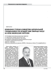 Изменения степени асимметрии церебральной гемодинамики при воздействии эфирных масел на фоне физических нагрузок