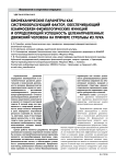 Биомеханические параметры как системообразующий фактор, обеспечивающий взаимосвязи физиологических функций и определяющий успешность целенаправленных движений человека на примере стрельбы из лука