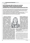 Использование кейс-метода как фактора повышения уровня профессиональной компетентности бакалавров физической культуры