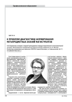 К проблеме диагностики формирования метапредметных знаний магистрантов