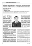 Влияние изменившихся социально - политических условий на личностные характеристики курсантов военных вузов