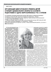 Организация двигательного режима детей старшего дошкольного возраста в аспекте подготовки к сдаче норм комплекса ГТО I ступени