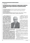 Половозрастные особенности динамики развития физической подготовленности дошкольников 4-5 лет