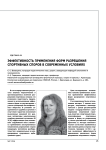 Эффективность применения форм разрешения спортивных споров в современных условиях