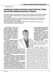 Коррекция кинематических характеристик гребка высококвалифицированных пловцов