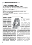 Срочное влияние массажа на психофизиологические параметры представителей спортивных игр в зависимости от их автономного тонуса