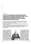 Структура и содержание экспериментальной педагогической модели физической подготовки студентов на основе приоритетного учета особенностей динамики и прогностической информативности показателей