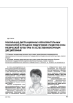 Реализация дистанционных образовательных технологий в процессе подготовки студентов вуза физической культуры по естественнонаучным дисциплинам