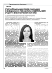 Стилевой подход как способ реализации индивидуальной познавательной деятельности студентов вуза физической культуры