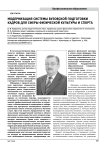 Модернизация системы вузовской подготовки кадров для сферы физической культуры и спорта