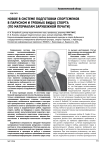 Новое в системе подготовки спортсменов в парусном и гребных видах спорта (по материалам зарубежной печати)