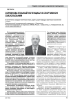 Соревновательный потенциал в спортивном скалолазании