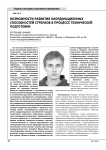 Возможности развития координационных способностей стрелков в процессе технической подготовки