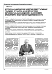 Вестибулосоматические и вестибуловегетативные реакции у курсантов 16-18 лет морских образовательных заведений в зависимости от возраста и физической подготовленности