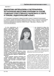 Диалектика интернализма и экстернализма: актуализация философии компании на основе социально-ответственного маркетинга в спорте и туризме (педагогический аспект)