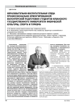 Образовательно-воспитательная среда профессионально ориентированной волонтерской подготовки студентов Кубанского государственного университета физической культуры, спорта и туризма