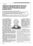 Тенденции развития европейского мужского гандбола в олимпийских циклах 2008-2016 гг. и перспективы роста результатов сборной команды России