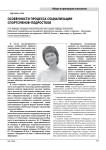 Особенности процесса социализации спортсменов-подростков