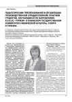 Педагогические преобразования в организации производственной (преддипломной) практики студентов, обучающихся по направлению 43.03.02 «Туризм» в кубанском государственном университете физической культуры, спорта и туризма