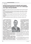 Анализ результатов выступлений спортсменов Российской Федерации на играх XXXI Олимпиады 2016 года в Рио-де-Жанейро