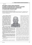 Методика отбора юных боксеров в учебно-тренировочные группы на основе морфофункциональных, физических и технических показателей