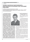 Технико-тактическая подготовленность юных боксеров на начальном этапе спортивной подготовки
