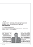Особенности соревновательной деятельности борцов греко-римского стиля высокой квалификации