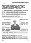 Формирование мотивационно-потребностной сферы и специальных психических свойств, обеспечивающих деятельность сотрудников полиции в экстремальных ситуациях