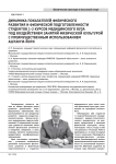 Динамика показателей физического развития и физической подготовленности студентов 1-2 курсов медицинского вуза под воздействием занятий физической культурой с преимущественным использованием аштанги-йоги