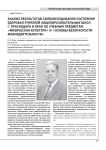 Анализ результатов самообследования состояния здоровья учителей общеобразовательных школ г. Краснодара и края по учебным предметам «Физическая культура» и «Основы безопасности жизнедеятельности»