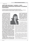 Адаптация опросника T. Raedeke, A. Smith для оценки психического выгорания у российских спортсменов